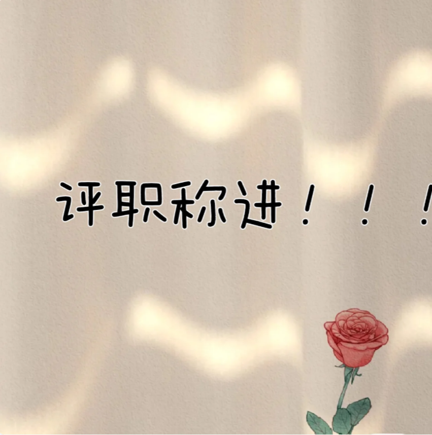 2023年工程師評(píng)職稱的進(jìn)